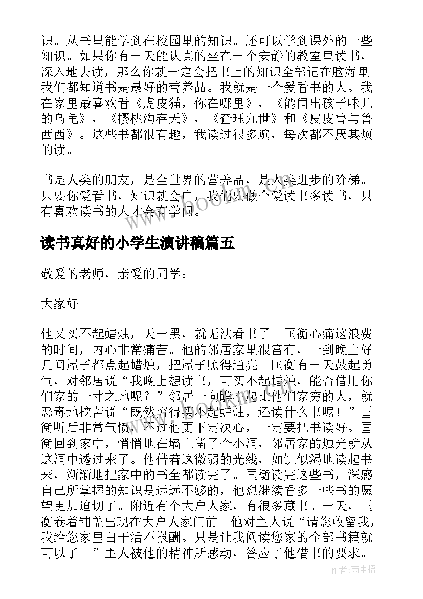 最新读书真好的小学生演讲稿(精选5篇)