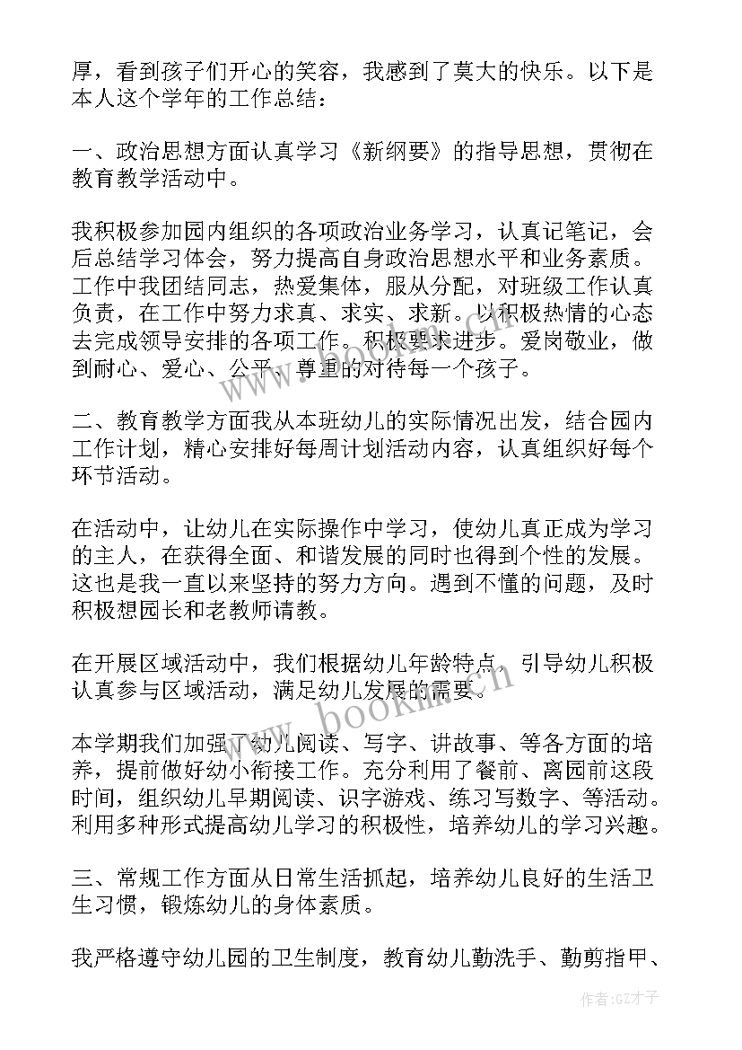 2023年大班春季学期个人总结 幼儿园大班学期个人工作总结(精选10篇)