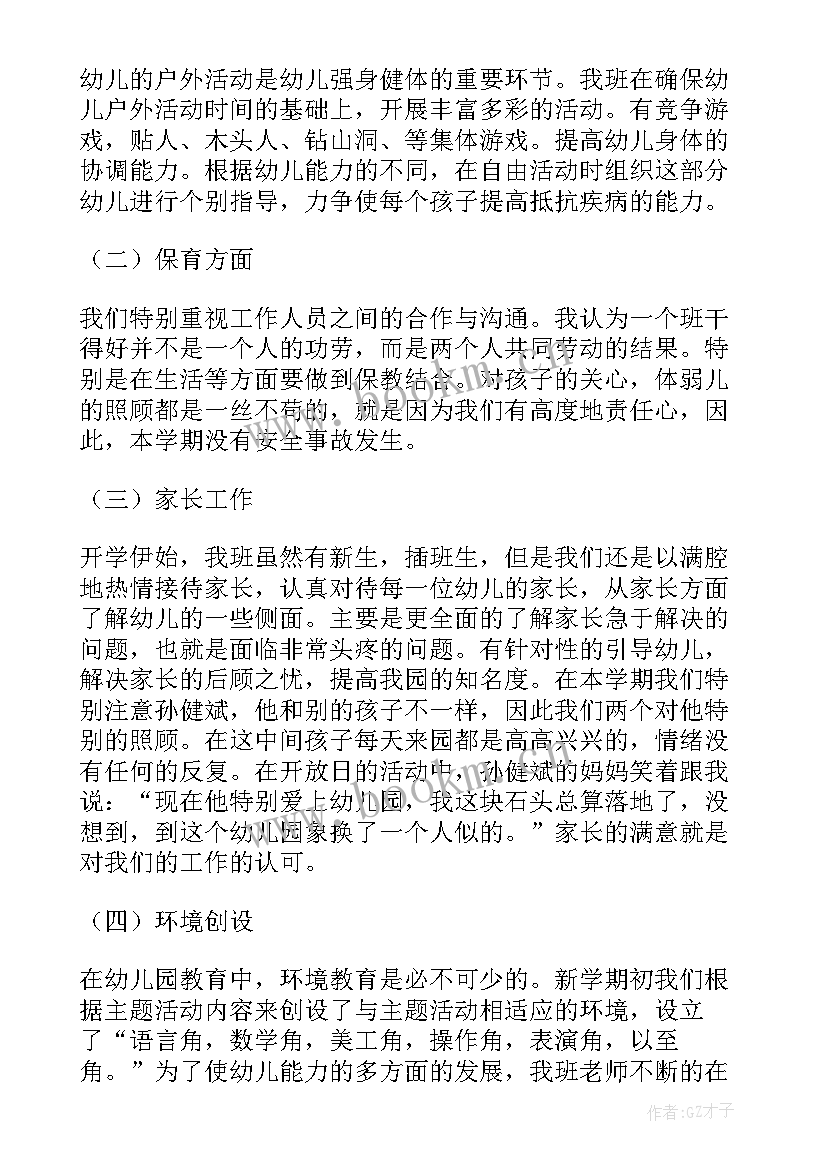 2023年大班春季学期个人总结 幼儿园大班学期个人工作总结(精选10篇)