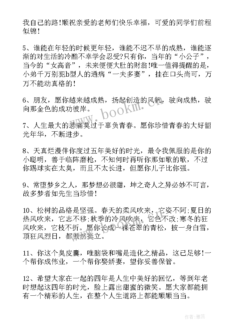 2023年送毕业生祝福语八字(汇总5篇)