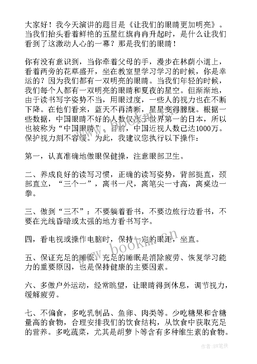 2023年全国爱眼日幼儿园国旗下讲话(通用5篇)