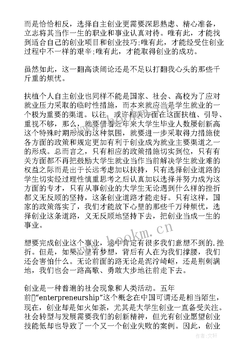 2023年创业管理心得体会(模板5篇)