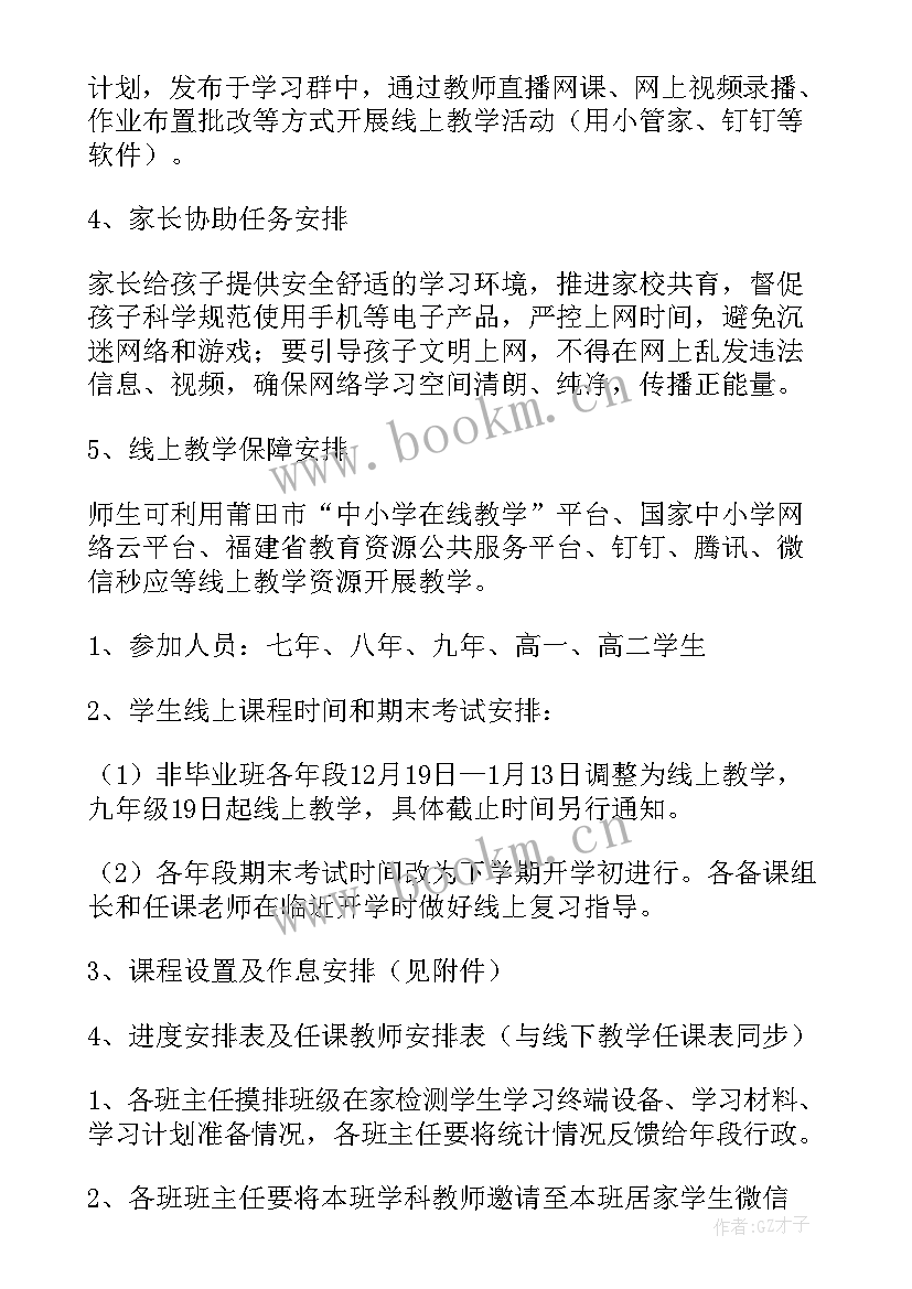 2023年期末质量检测方案(汇总5篇)