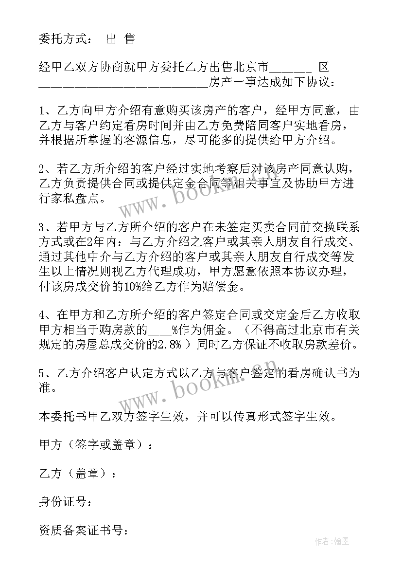 房屋全权委托书公证 房屋全权委托书(精选5篇)