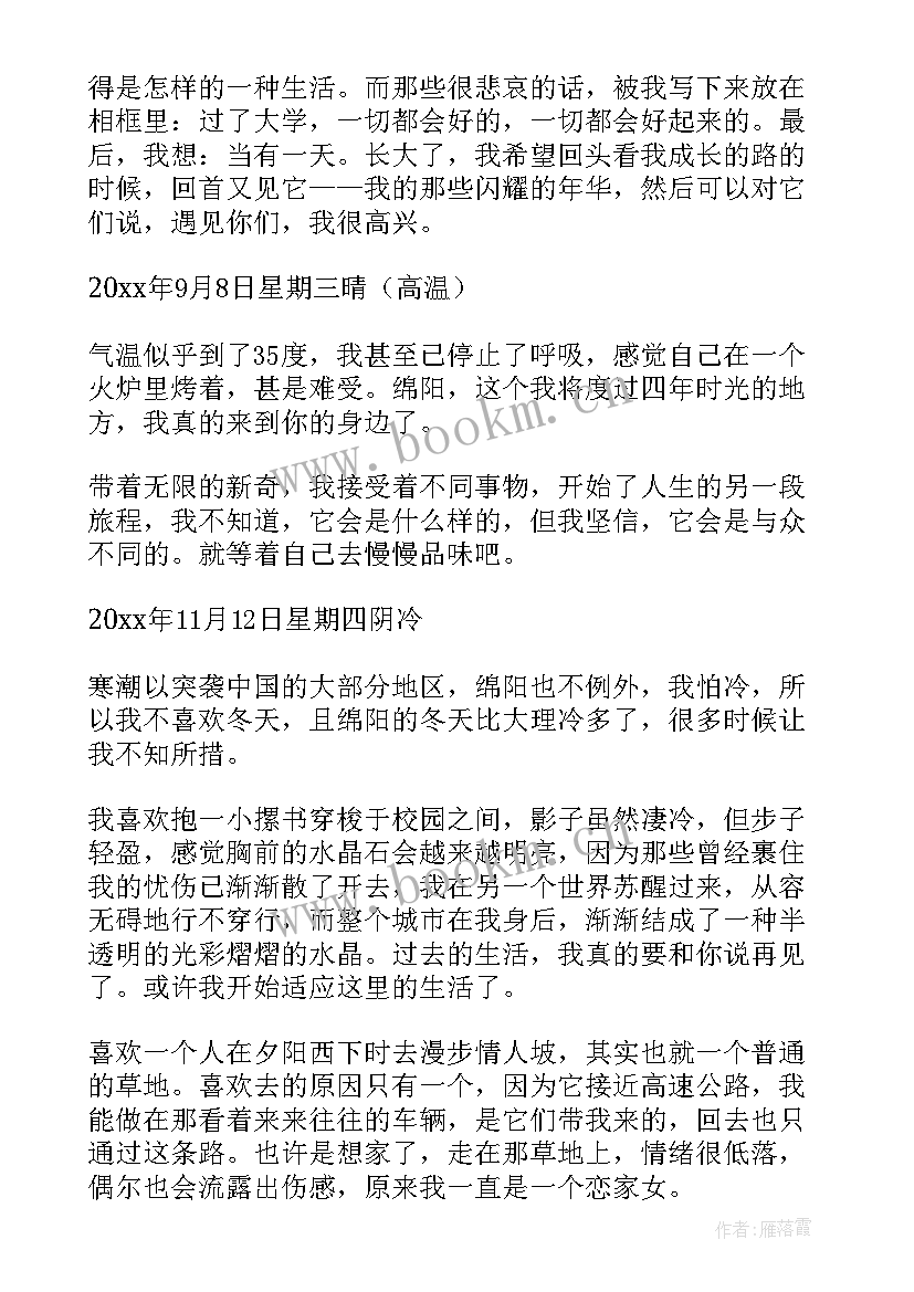 最新青春大学生文案 大学青春演讲稿(大全10篇)