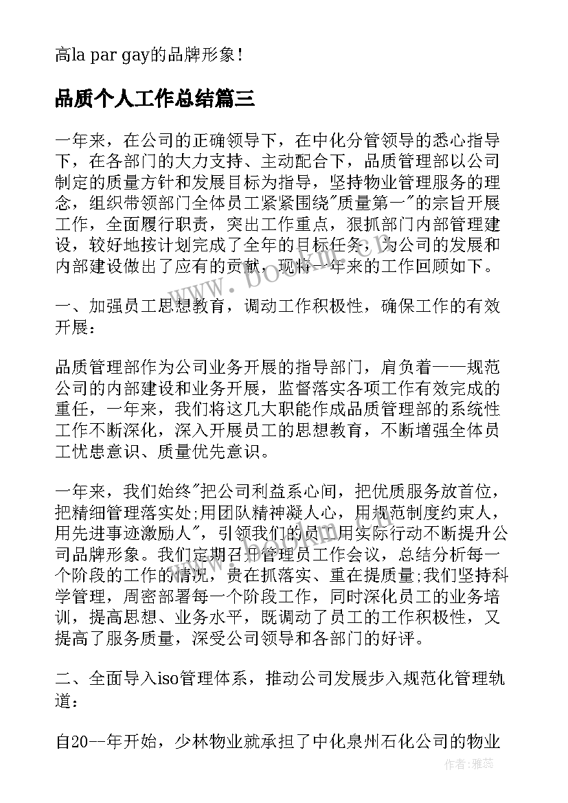 2023年品质个人工作总结(优秀6篇)