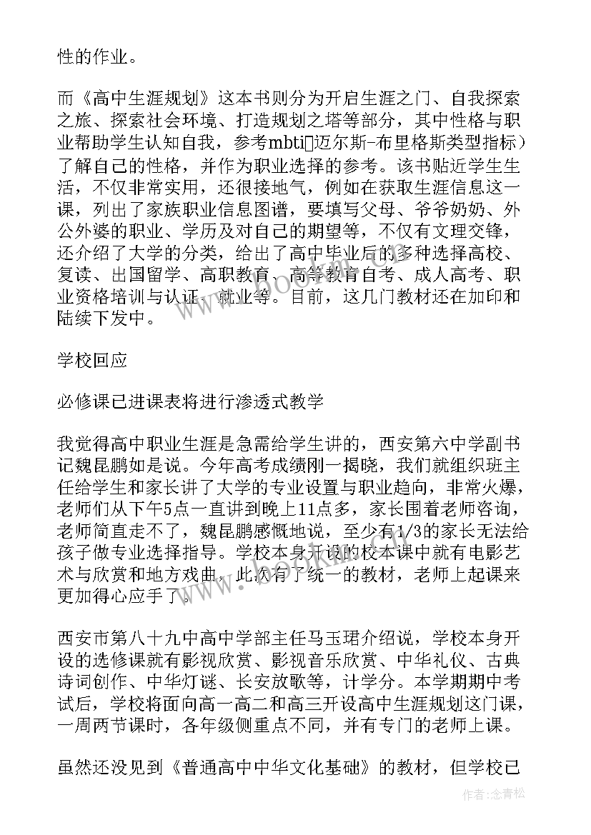 2023年高中生涯规划表(优质5篇)