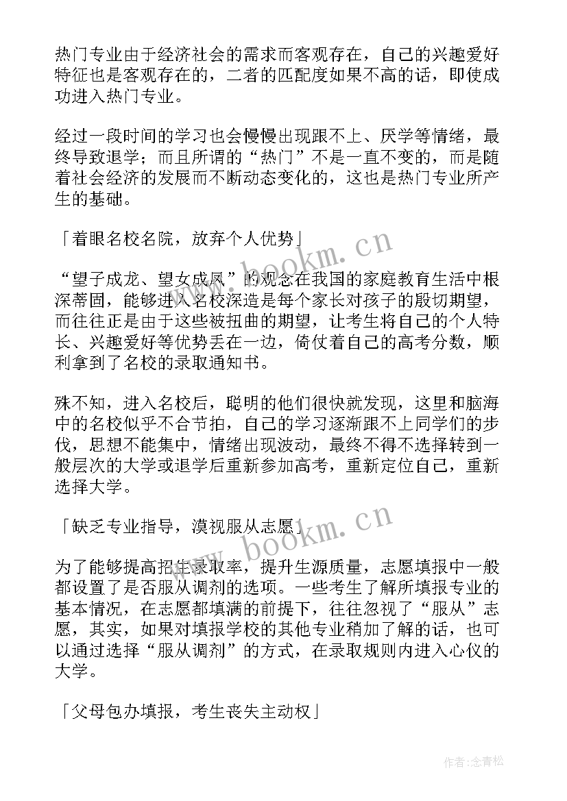 2023年高中生涯规划表(优质5篇)