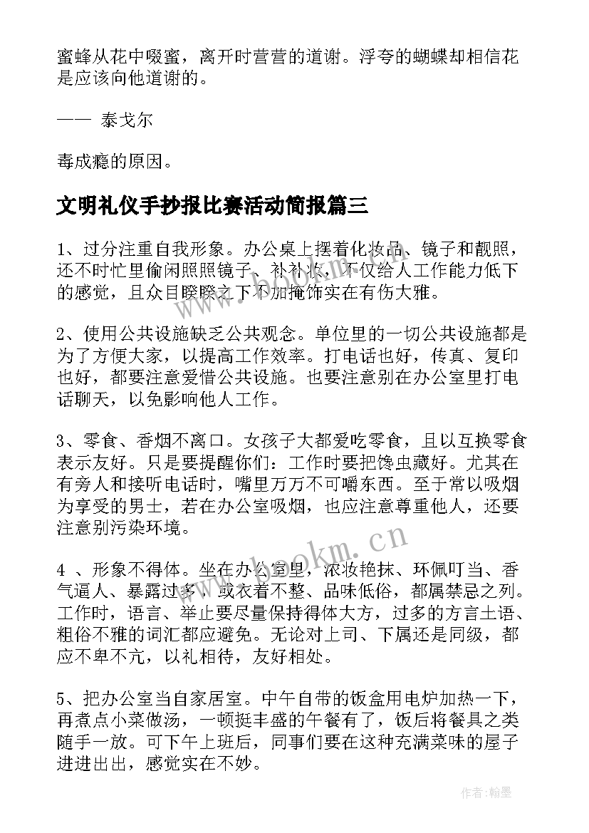 文明礼仪手抄报比赛活动简报(汇总5篇)