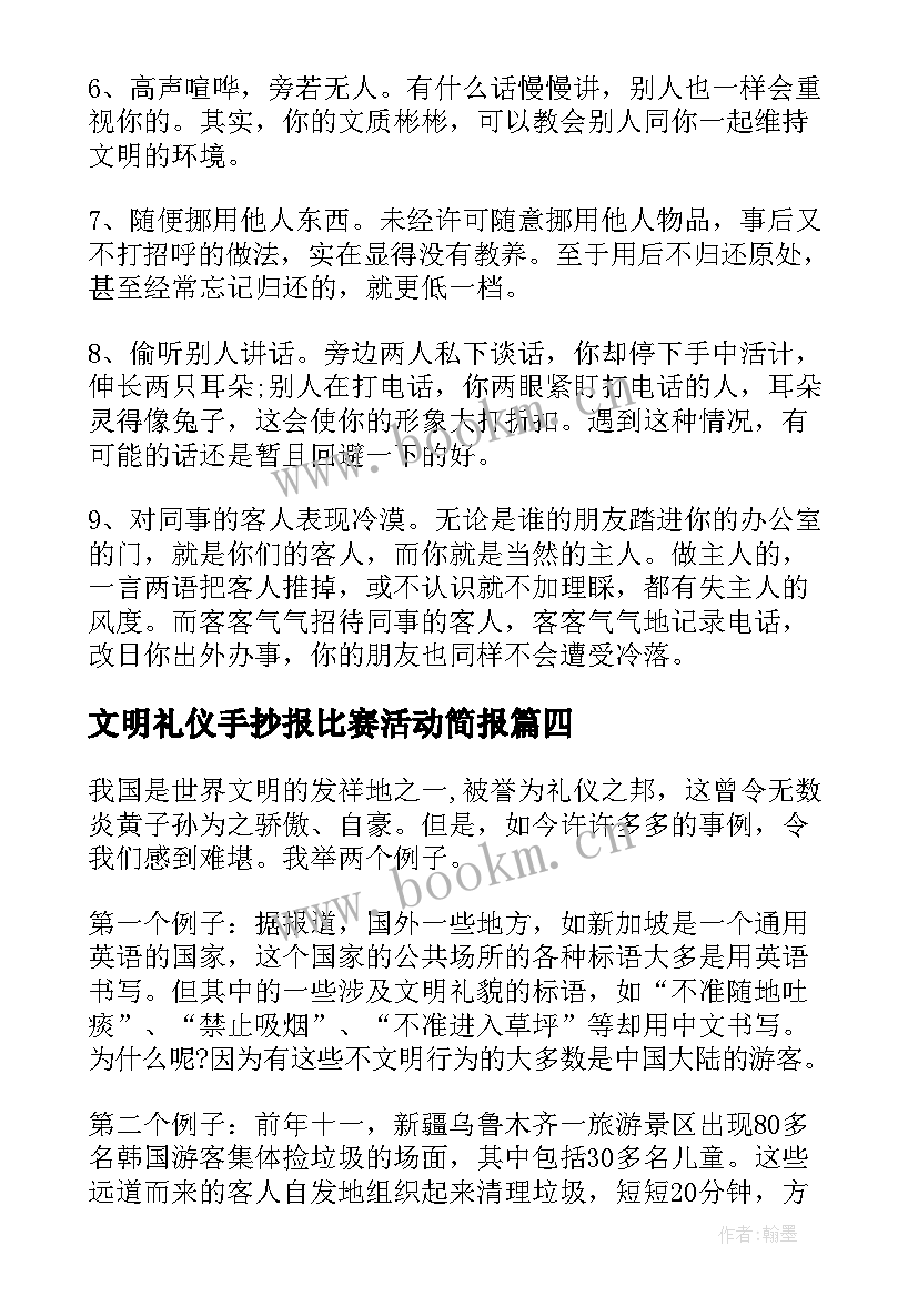 文明礼仪手抄报比赛活动简报(汇总5篇)