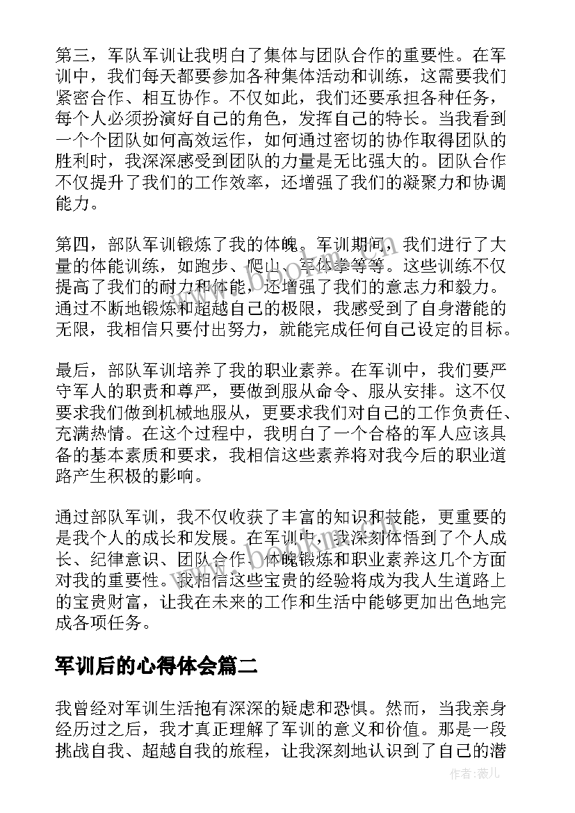 2023年军训后的心得体会 部队军训后的变化心得体会(模板10篇)