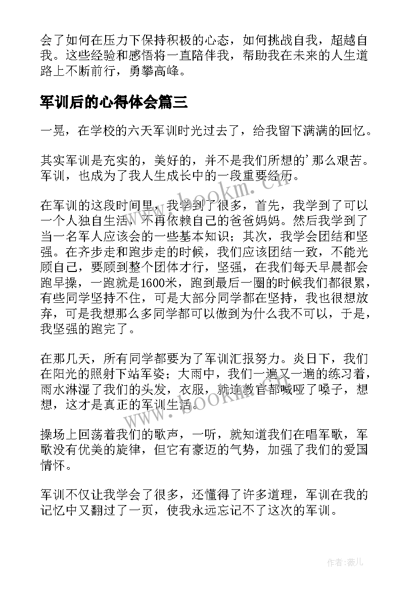 2023年军训后的心得体会 部队军训后的变化心得体会(模板10篇)