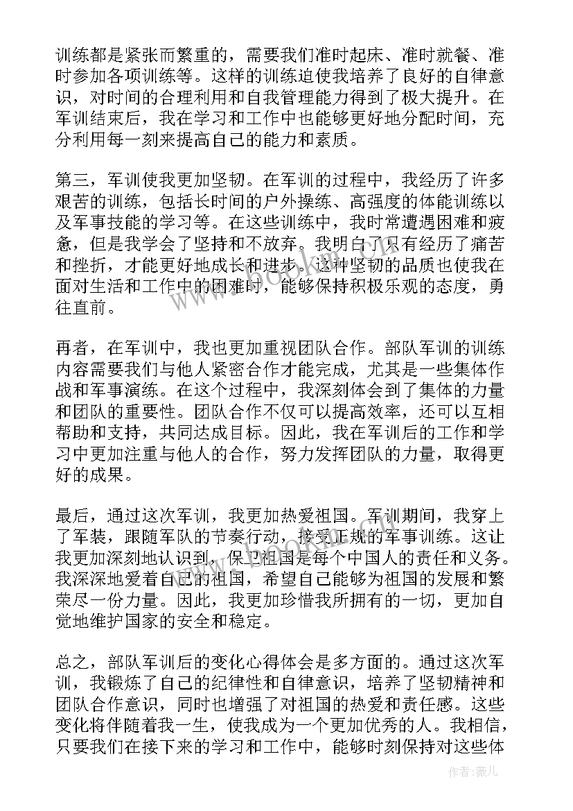 2023年军训后的心得体会 部队军训后的变化心得体会(模板10篇)