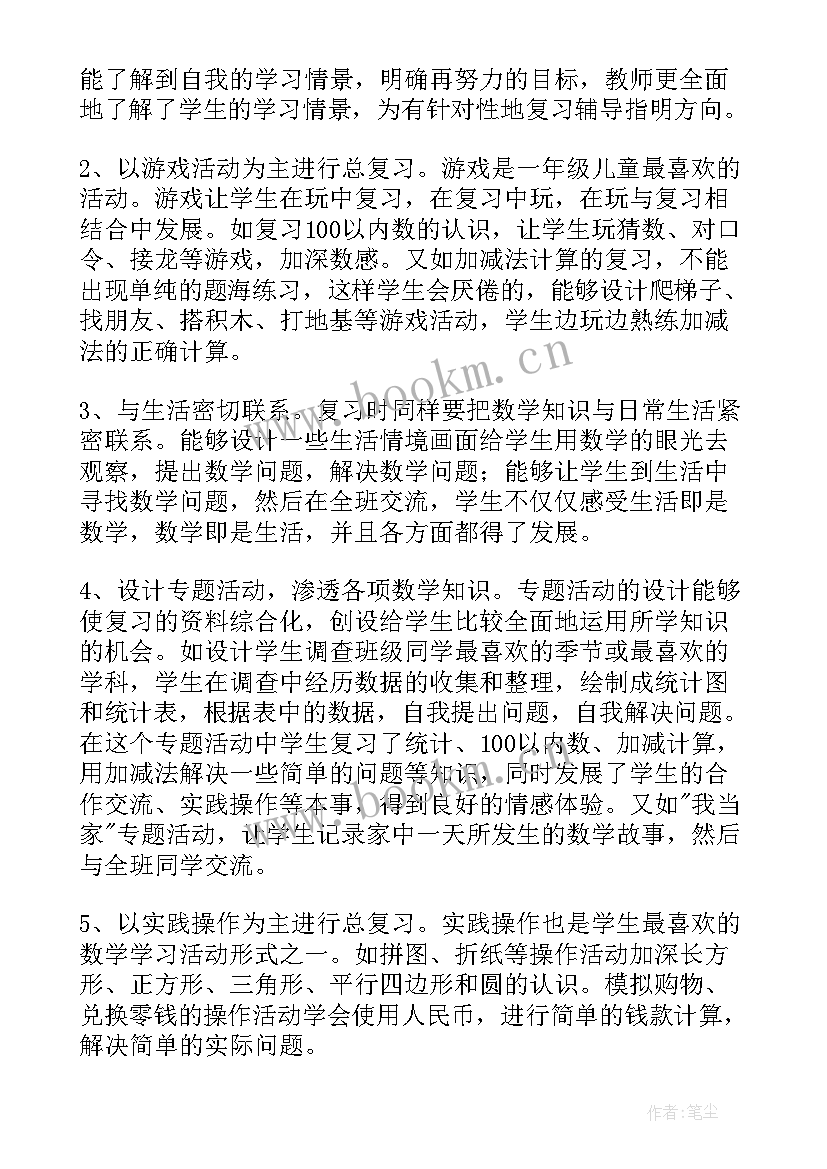 最新冀教版一年级数学知识总结 一年级数学复习计划(大全9篇)