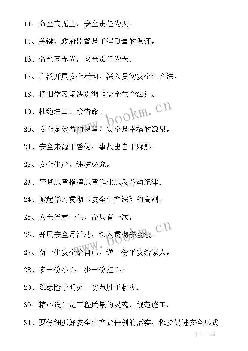 2023年建筑标语口号(优秀6篇)