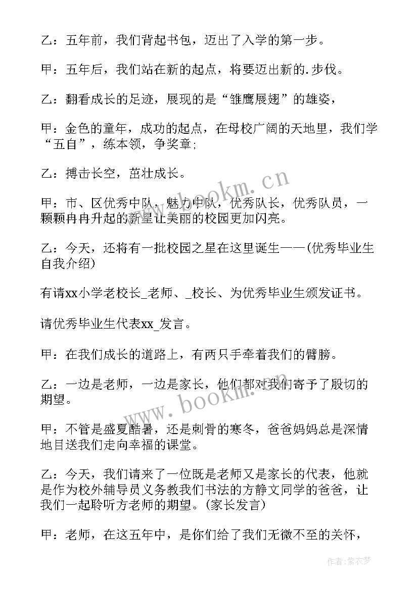 2023年六年级六一毕业典礼主持词(优质5篇)