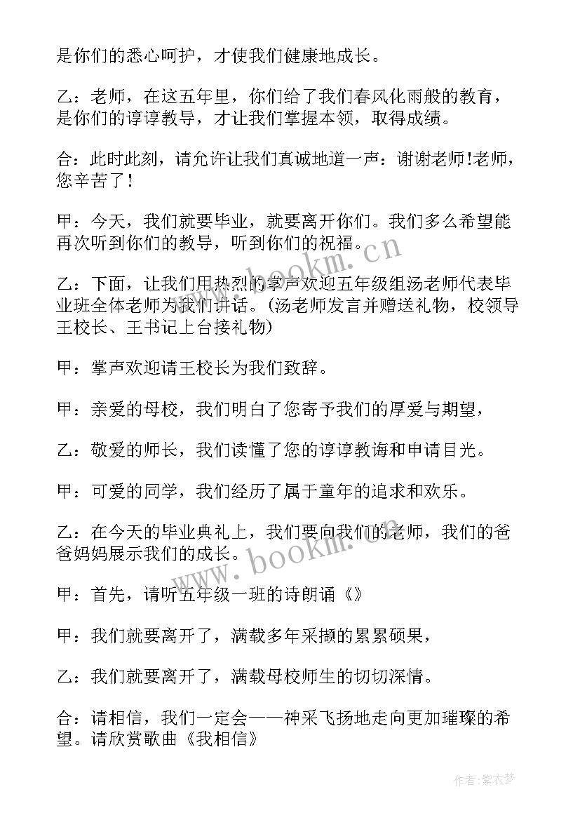 2023年六年级六一毕业典礼主持词(优质5篇)