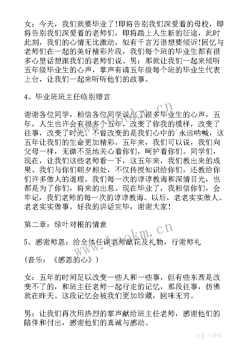 最新六一毕业典礼主持词 六年级毕业典礼主持人主持词(优秀7篇)