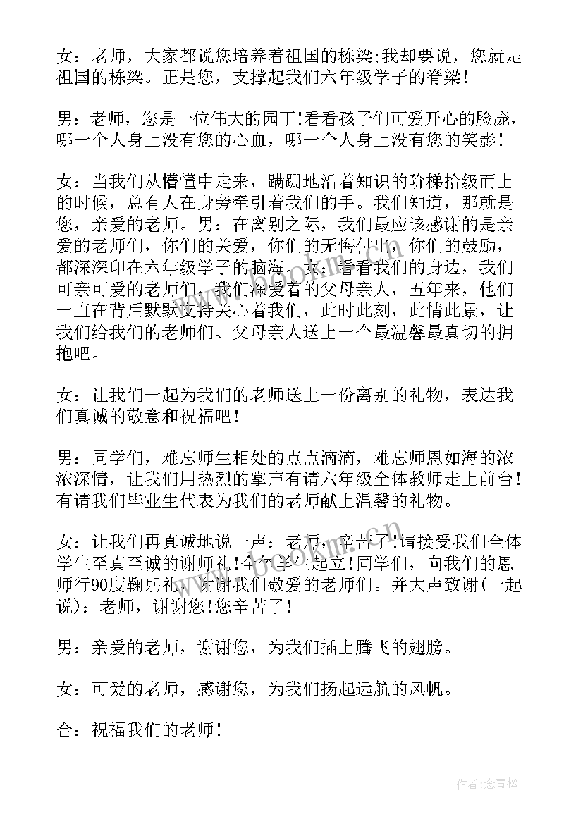 最新六一毕业典礼主持词 六年级毕业典礼主持人主持词(优秀7篇)