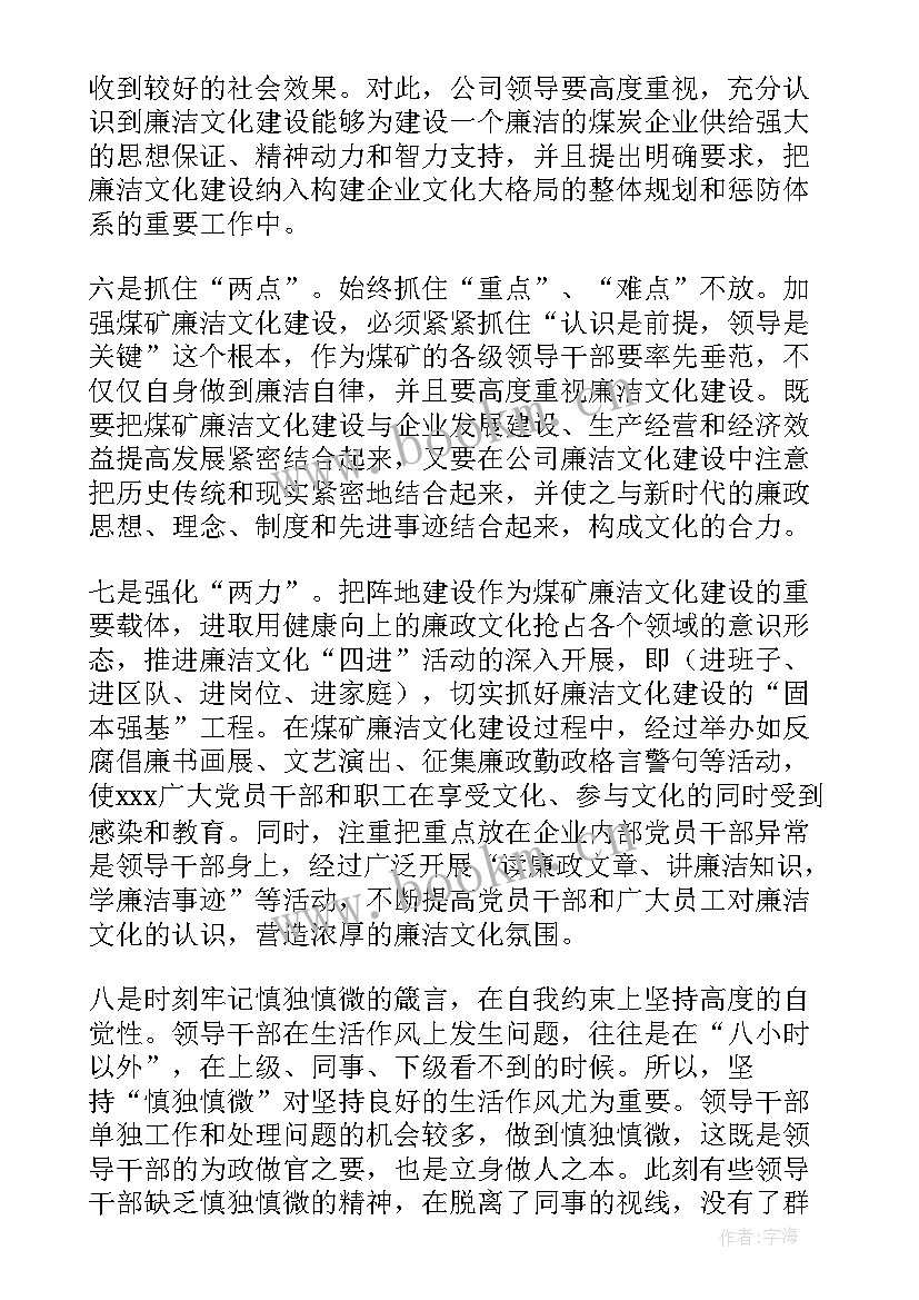 最新诚信廉洁心得体会(优秀5篇)