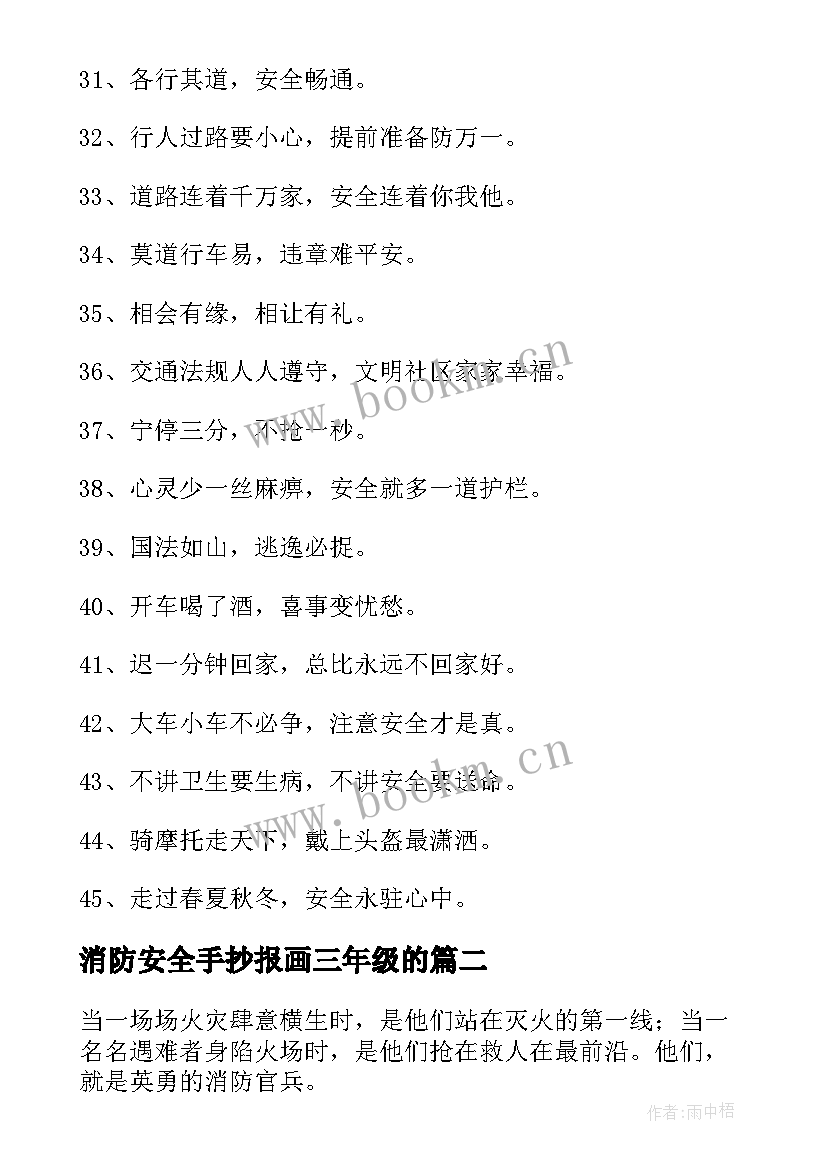 2023年消防安全手抄报画三年级的(优秀5篇)