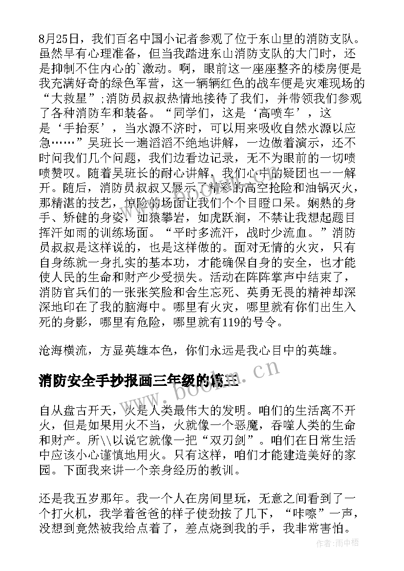 2023年消防安全手抄报画三年级的(优秀5篇)