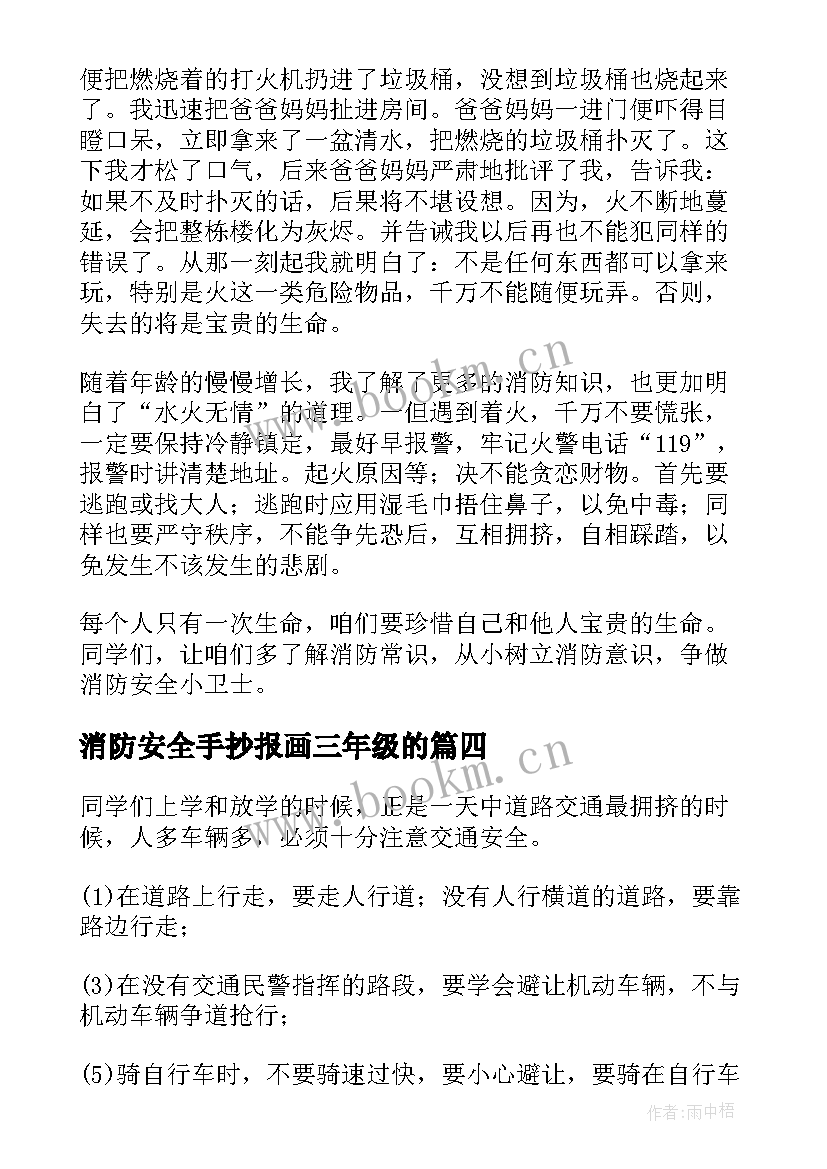 2023年消防安全手抄报画三年级的(优秀5篇)