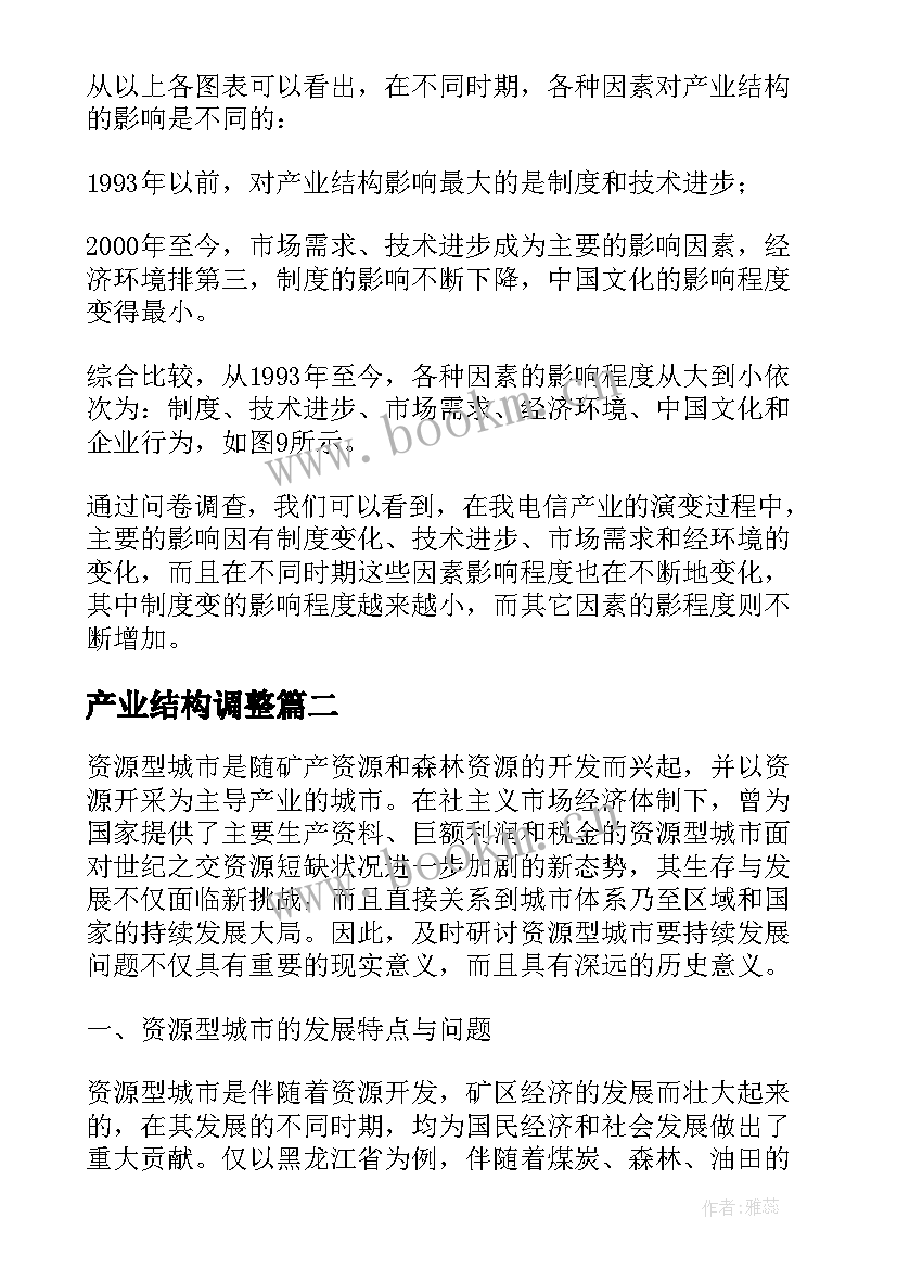 2023年产业结构调整 我国电信产业结构分析论文(精选8篇)