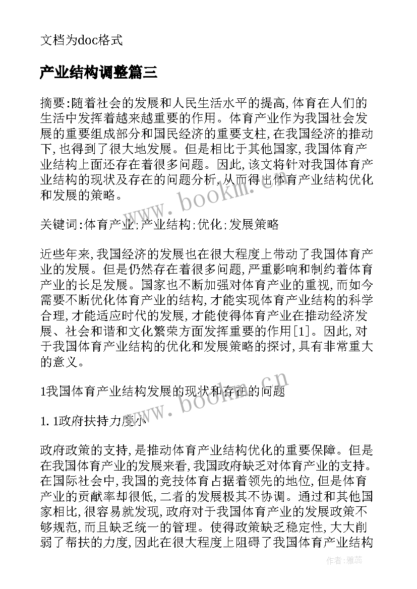 2023年产业结构调整 我国电信产业结构分析论文(精选8篇)