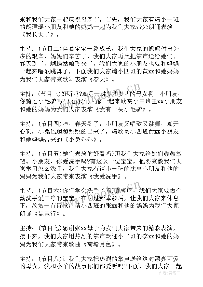 母亲节活动主持词 母亲节活动主持稿(实用7篇)