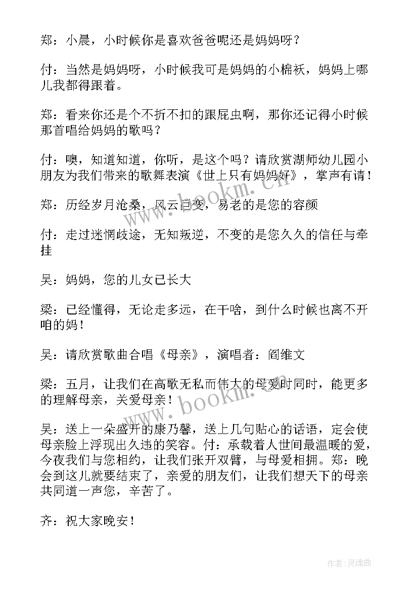 母亲节活动主持词 母亲节活动主持稿(实用7篇)