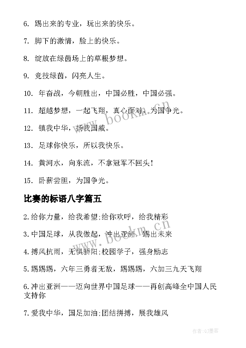 最新比赛的标语八字 演讲比赛的横幅标语(精选5篇)