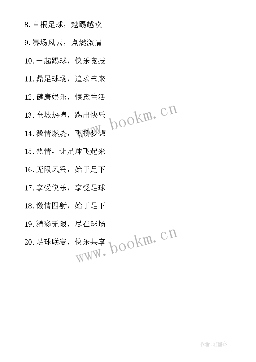 最新比赛的标语八字 演讲比赛的横幅标语(精选5篇)