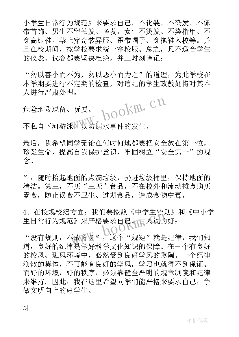 最新春季开学典礼发言稿高中学生代表 春季开学典礼发言稿(模板8篇)