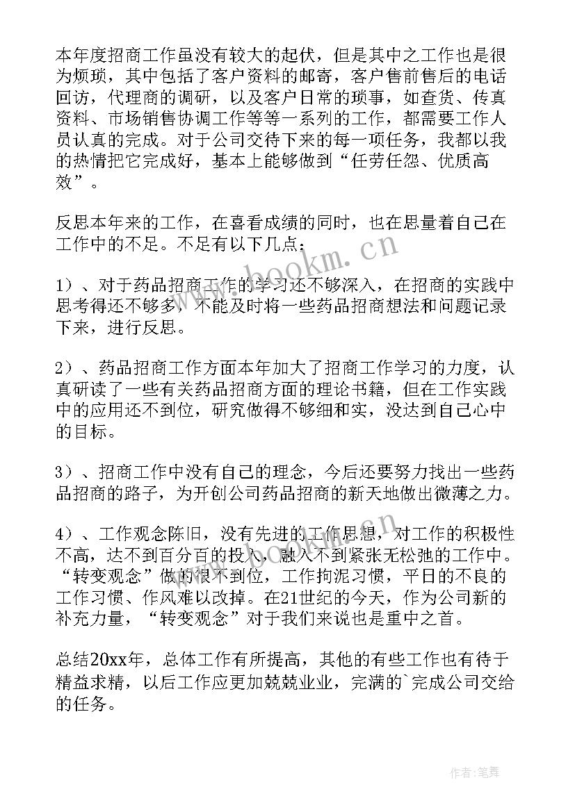 最新药品销售年终总结个人 药品销售工作年度总结(汇总9篇)