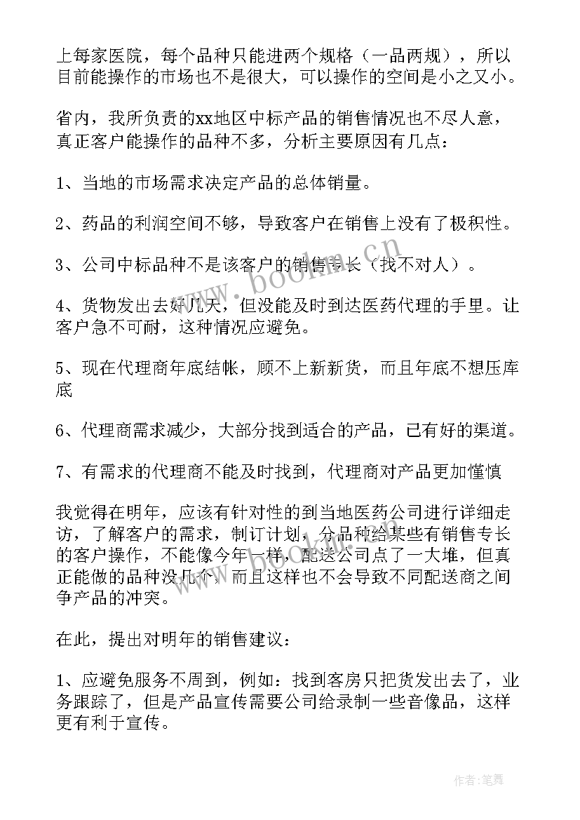 最新药品销售年终总结个人 药品销售工作年度总结(汇总9篇)