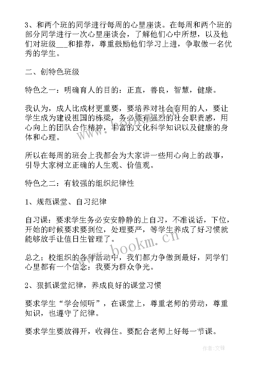 最新中职学校辅导员周总结工作 中职班主任工作总结第二学期(实用5篇)