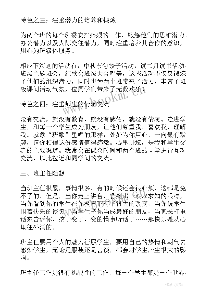 最新中职学校辅导员周总结工作 中职班主任工作总结第二学期(实用5篇)