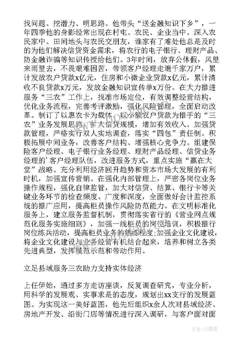 2023年银行五一劳动奖章简要事迹 银行五一劳动奖章事迹材料(优质5篇)