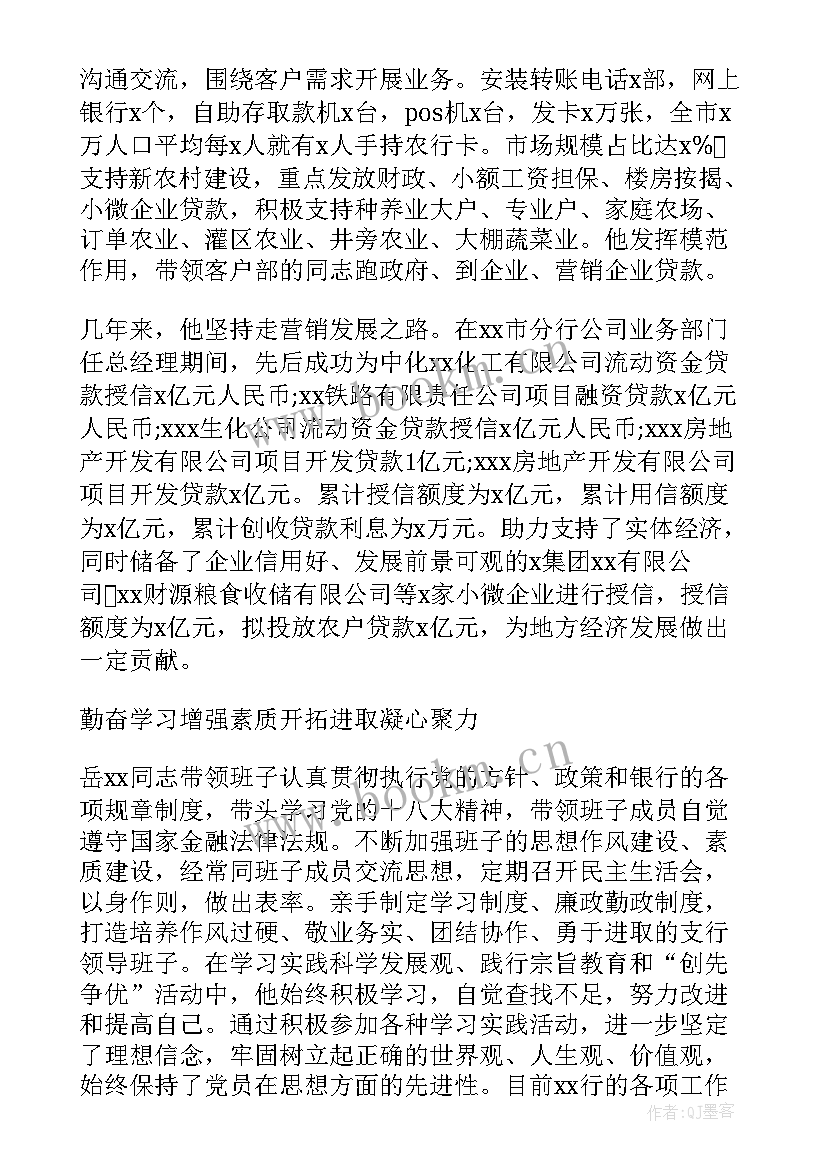 2023年银行五一劳动奖章简要事迹 银行五一劳动奖章事迹材料(优质5篇)