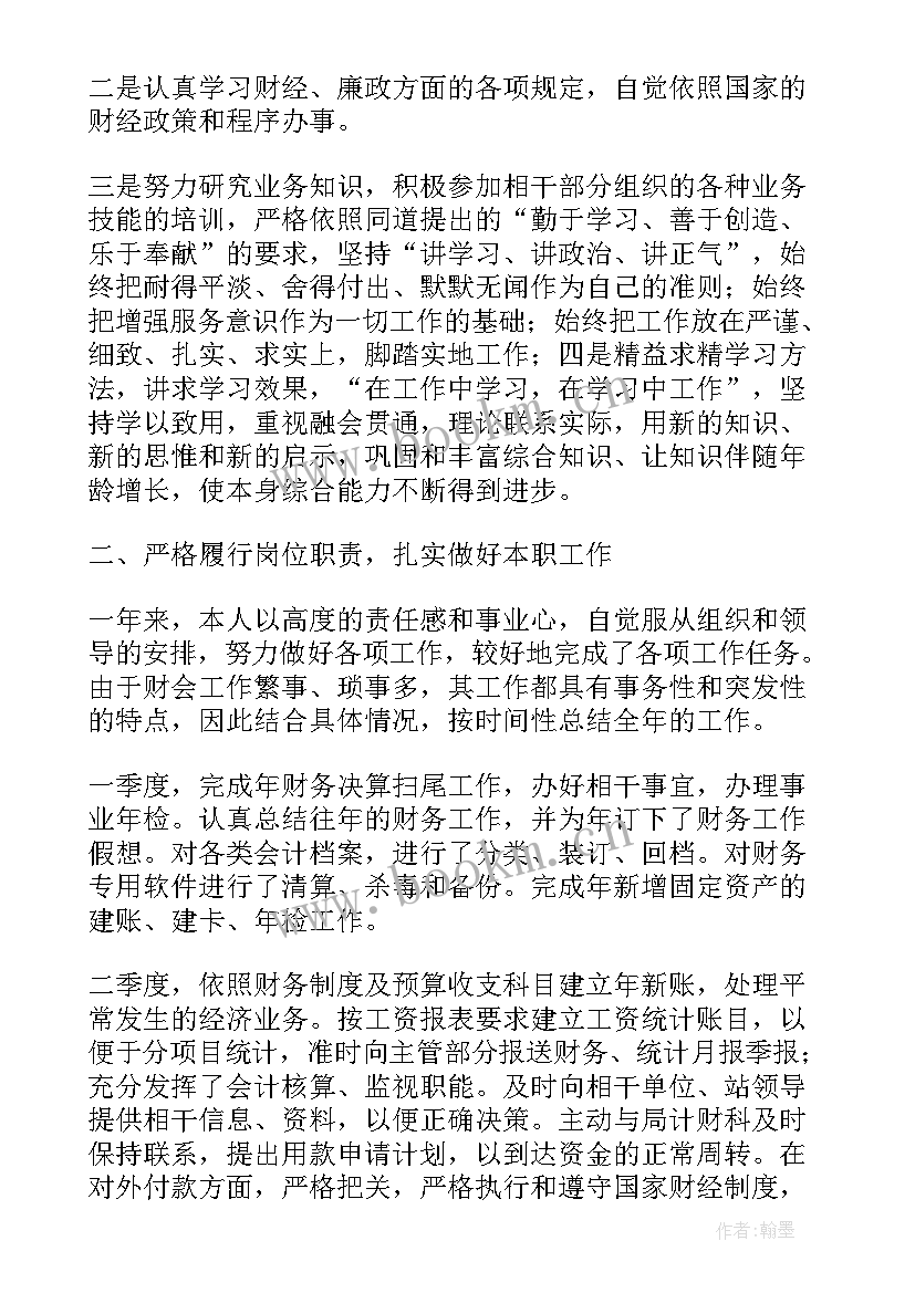 企业财务工作总结 企业财务员工个人年度工作总结(大全5篇)