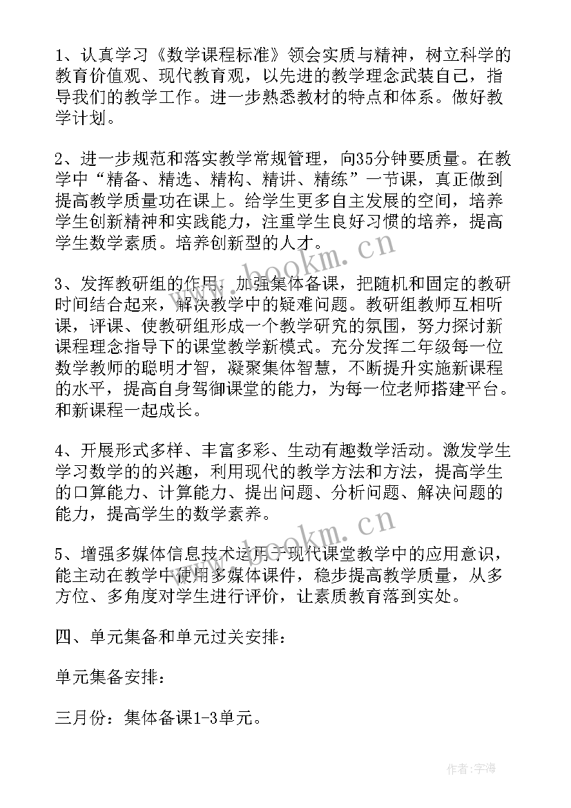 新人教版二年级数学教学工作计划 人教版小学二年级数学教学计划(通用5篇)