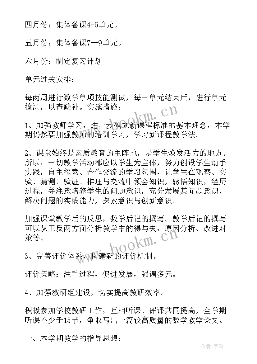 新人教版二年级数学教学工作计划 人教版小学二年级数学教学计划(通用5篇)