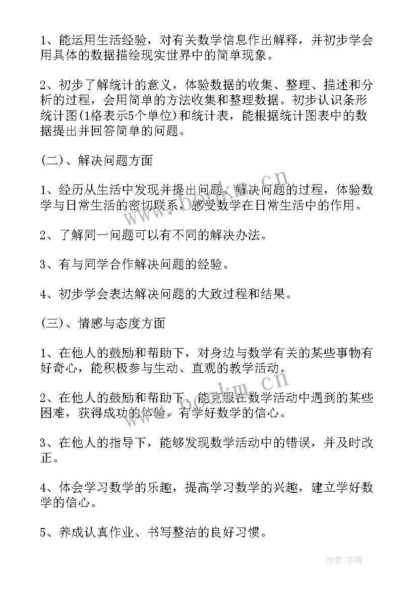 新人教版二年级数学教学工作计划 人教版小学二年级数学教学计划(通用5篇)