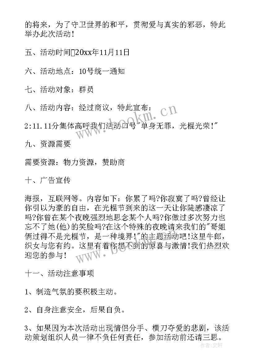 2023年双十一活动策划文案 双十一活动策划方案(模板6篇)