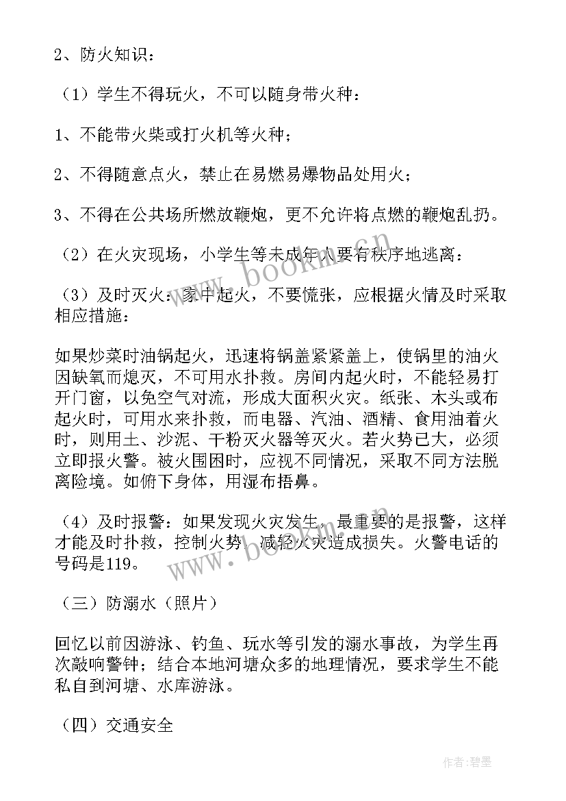 最新暑假安全教育班会总结报告 暑假安全教育班会教案(精选5篇)