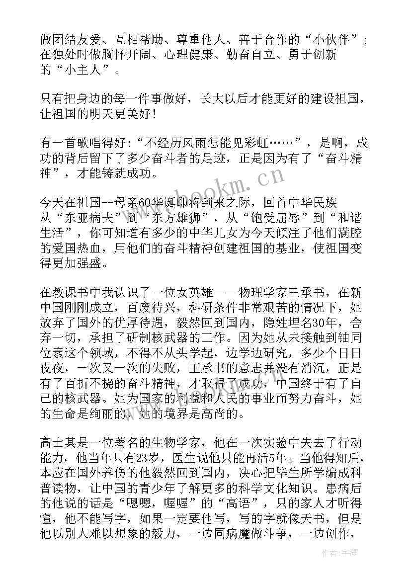 最新争做五好少年演讲稿(大全5篇)