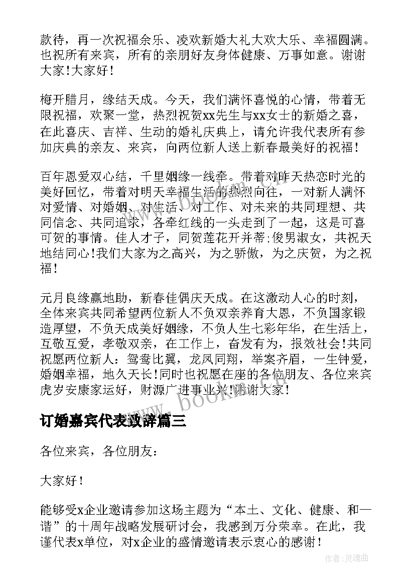 订婚嘉宾代表致辞 婚礼嘉宾代表致辞(大全7篇)