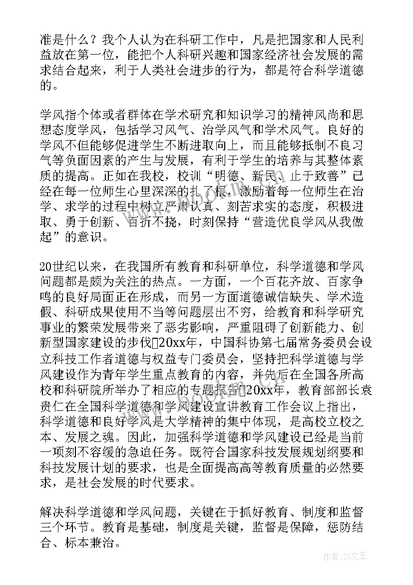 最新科学道德和学风建设心得体会 科学道德与学风建设心得体会(通用5篇)