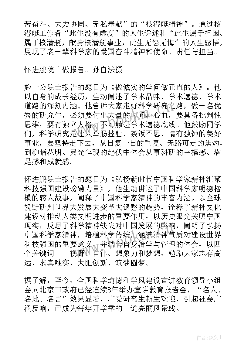 最新科学道德和学风建设心得体会 科学道德与学风建设心得体会(通用5篇)